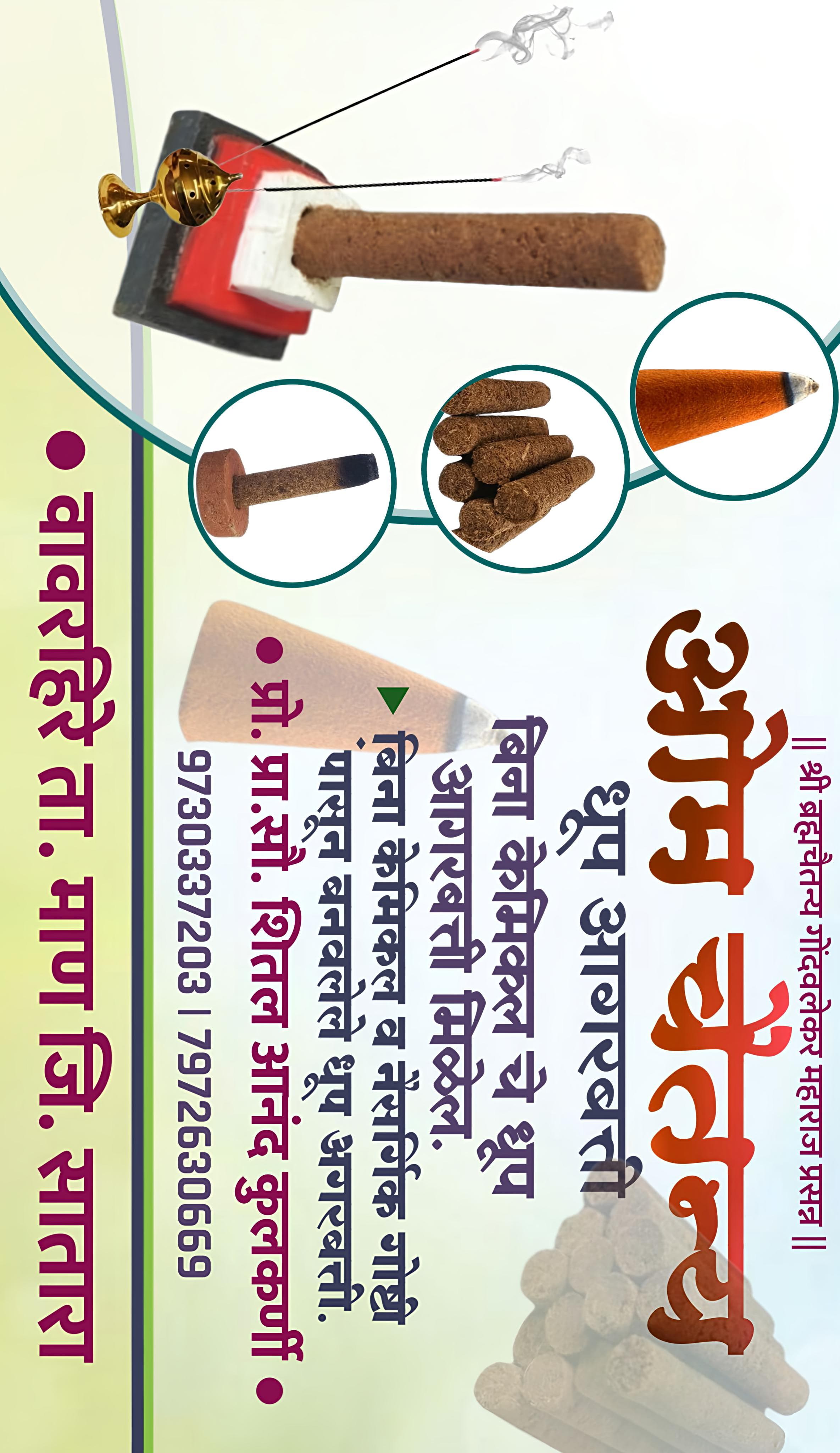 Dhup Stick